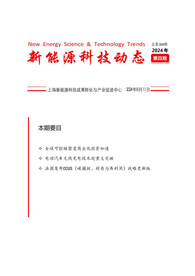 新能源科技动态第4期_00.jpg
