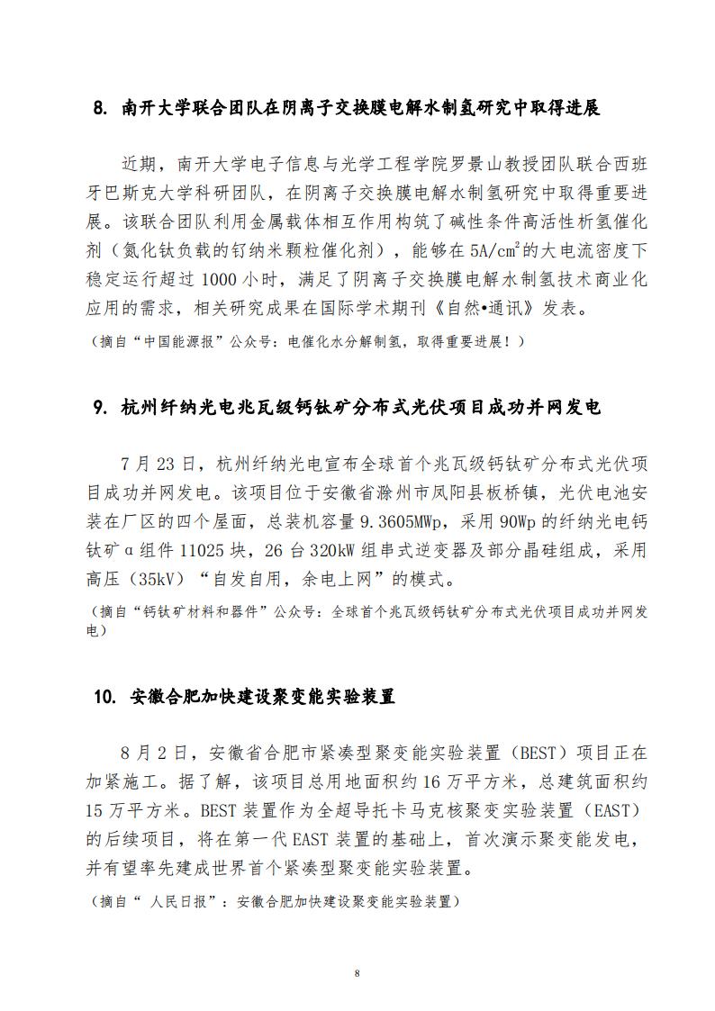 新能源科技动态第4期_09.jpg