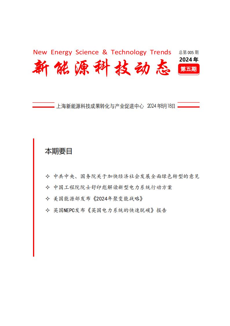 新能源科技动态第5期_00.jpg