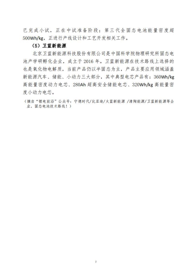 新能源科技动态第5期_08.jpg