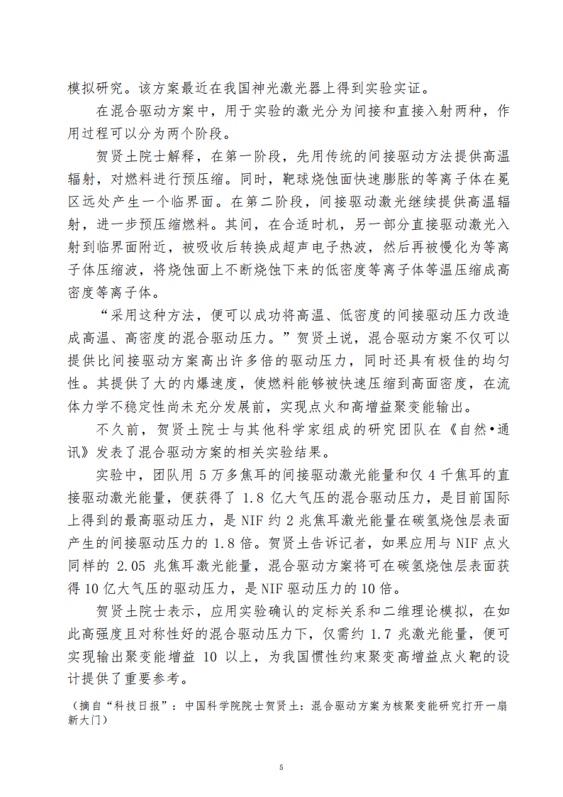 新能源科技动态第3期_06.png