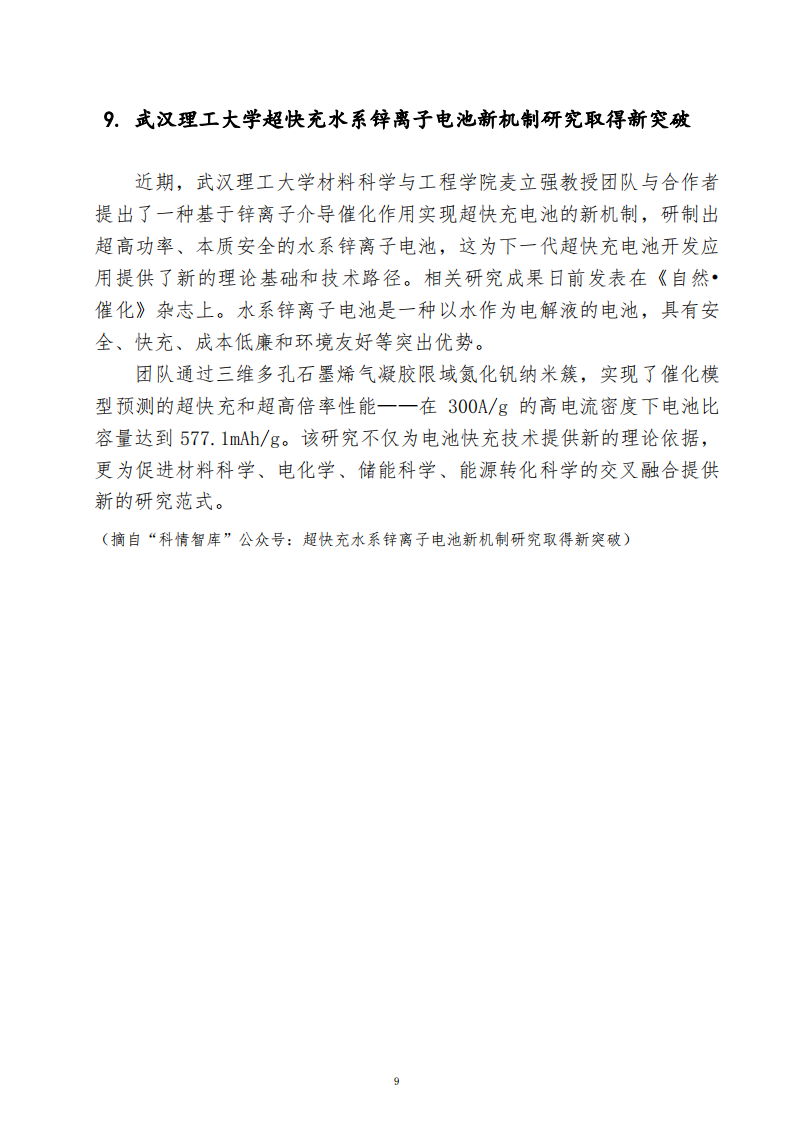新能源科技动态第3期_10.png
