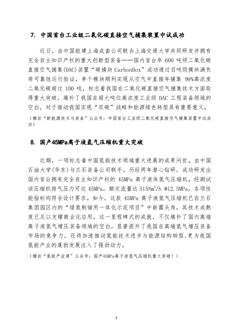 新能源科技动态第3期_09.png