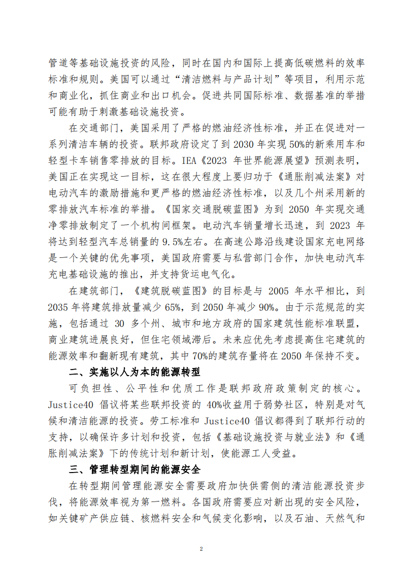 新能源科技动态第3期_03.png