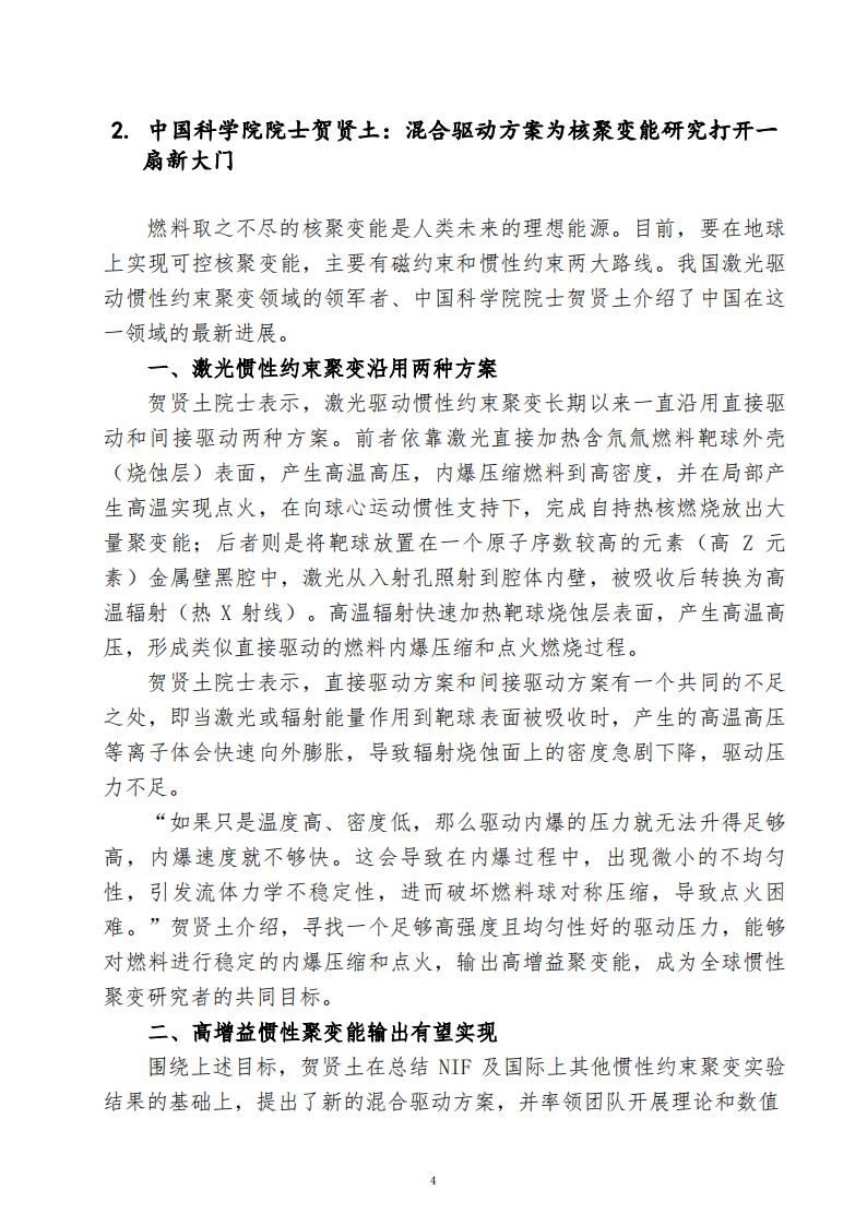 新能源科技动态第3期_05.png