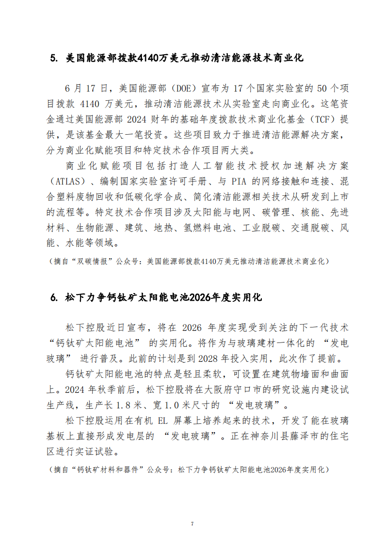 新能源科技动态第3期_08.png