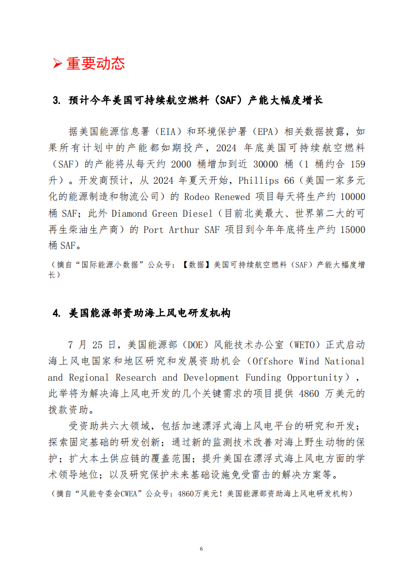 新能源科技动态第3期_07.png