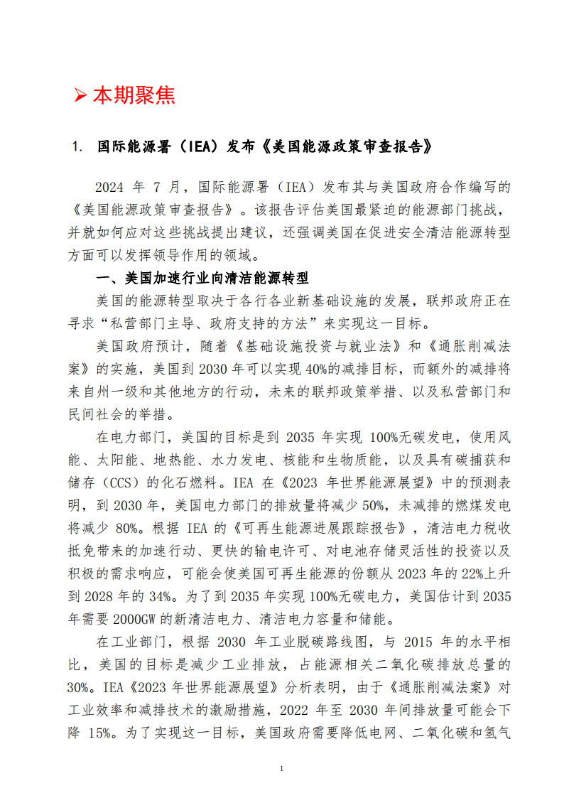 新能源科技动态第3期_02.png