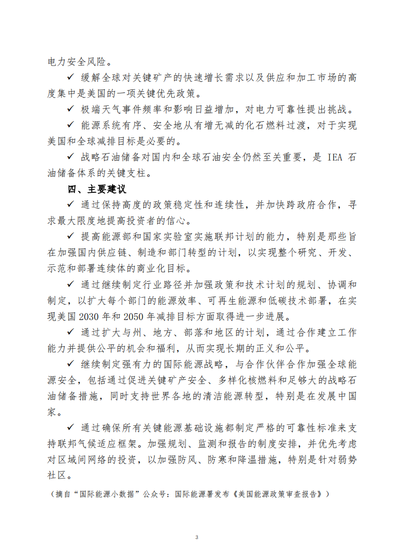 新能源科技动态第3期_04.png
