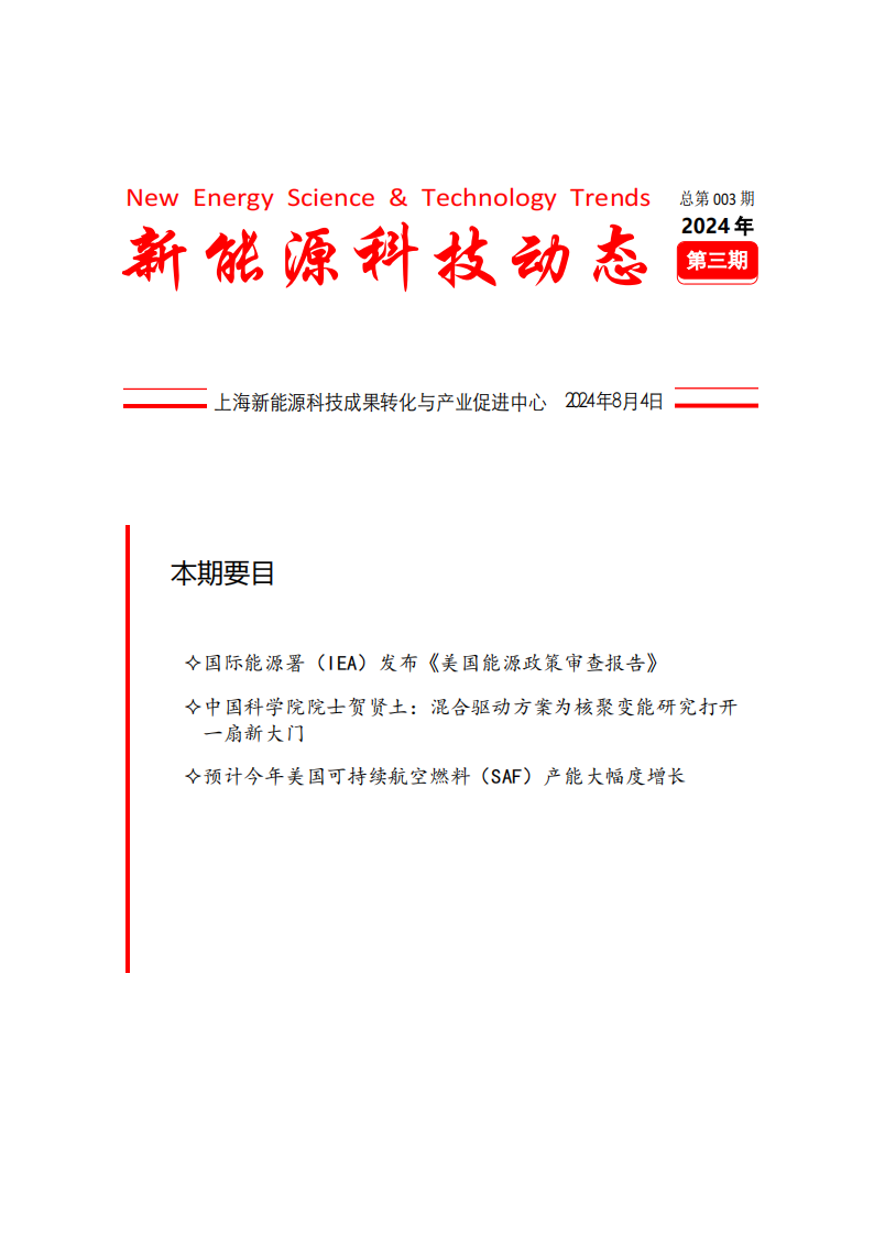 新能源科技动态第3期_00.png